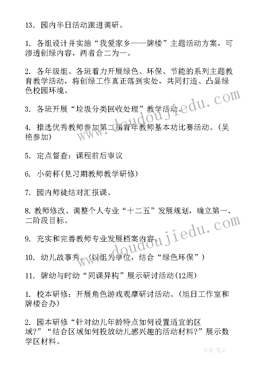 2023年保育员中班四月份工作总结 中班四月份工作总结(精选10篇)