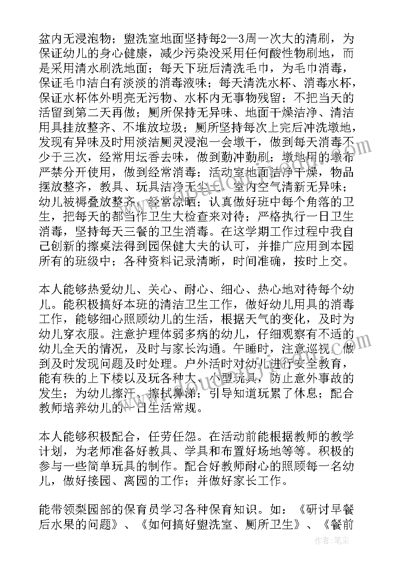 2023年保育员中班四月份工作总结 中班四月份工作总结(精选10篇)