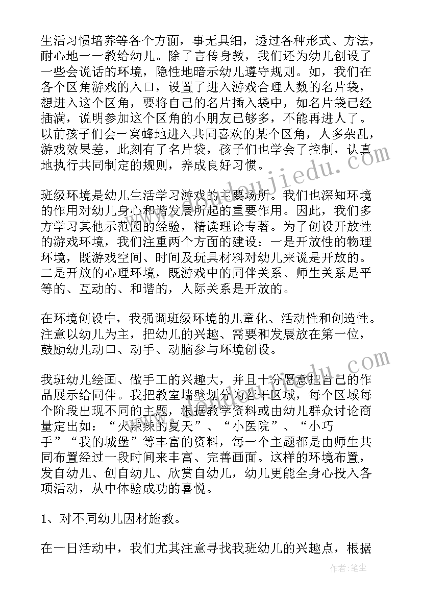 2023年保育员中班四月份工作总结 中班四月份工作总结(精选10篇)