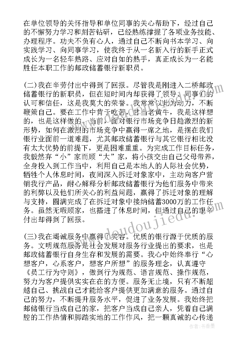 最新邮政司机员工个人工作总结(通用5篇)