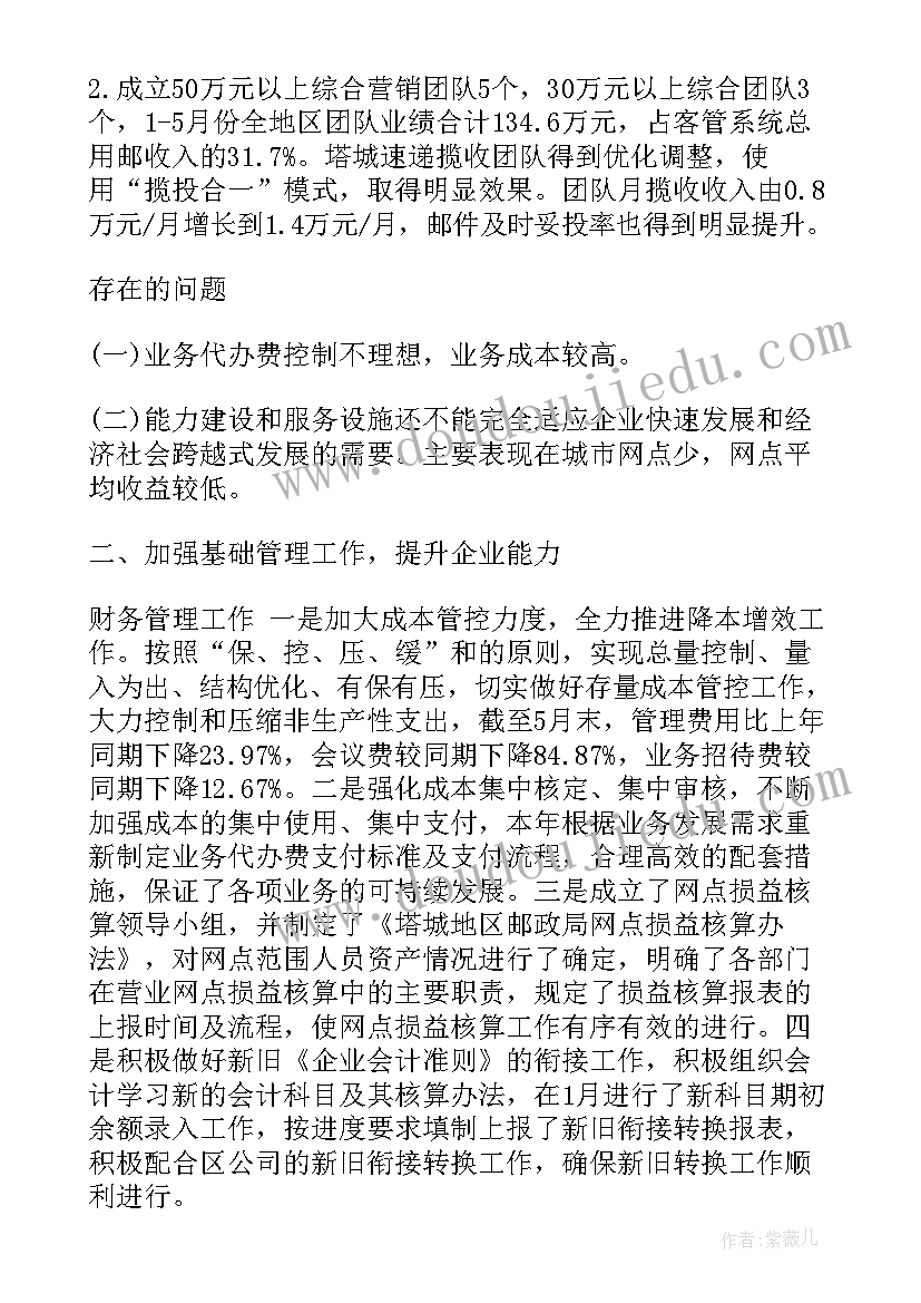 2023年个人工作总结邮政(实用5篇)