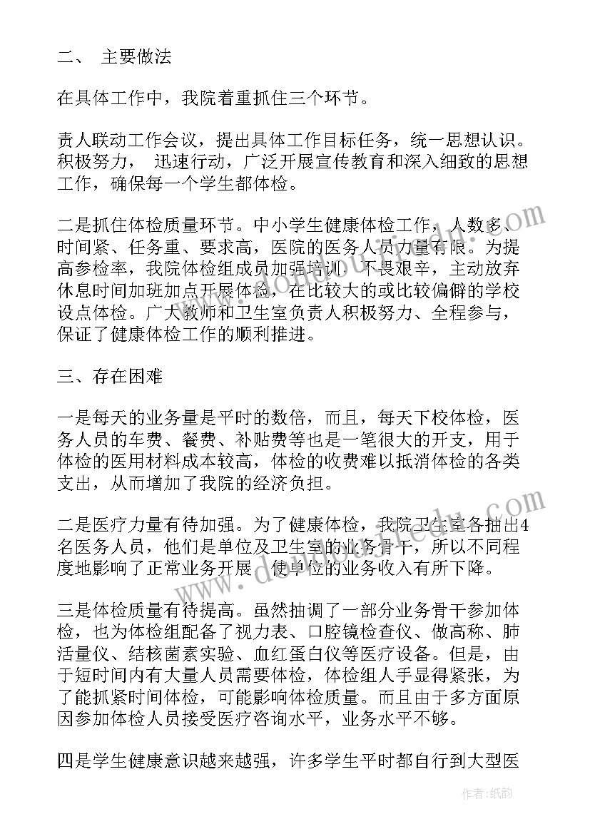 大学体检工作总结 体检中心工作总结(实用7篇)