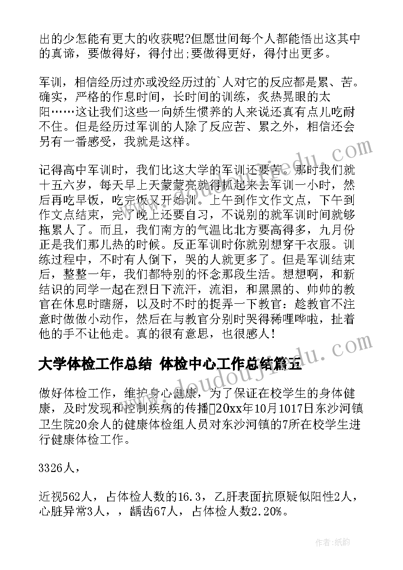 大学体检工作总结 体检中心工作总结(实用7篇)