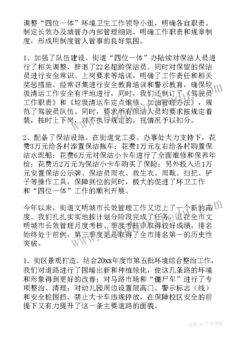 最新墙面清洗工作总结报告(汇总5篇)