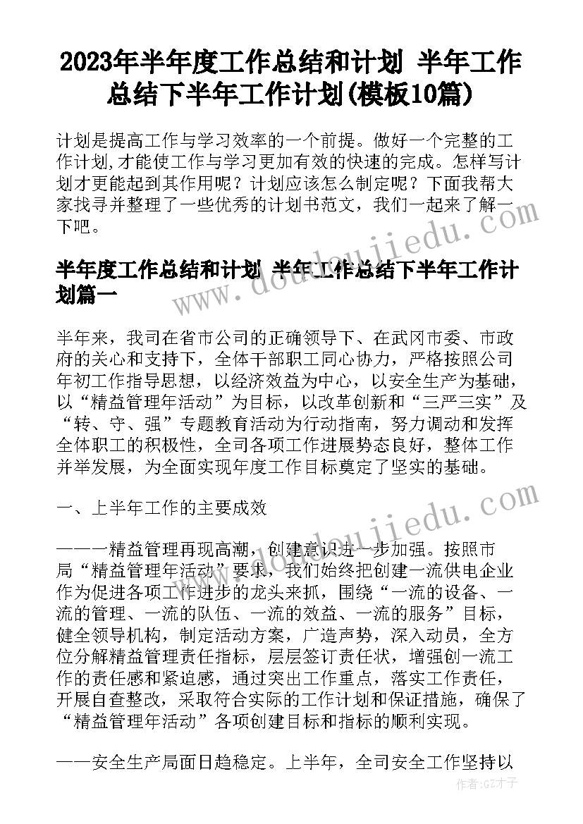 2023年大学学期计划(大全10篇)