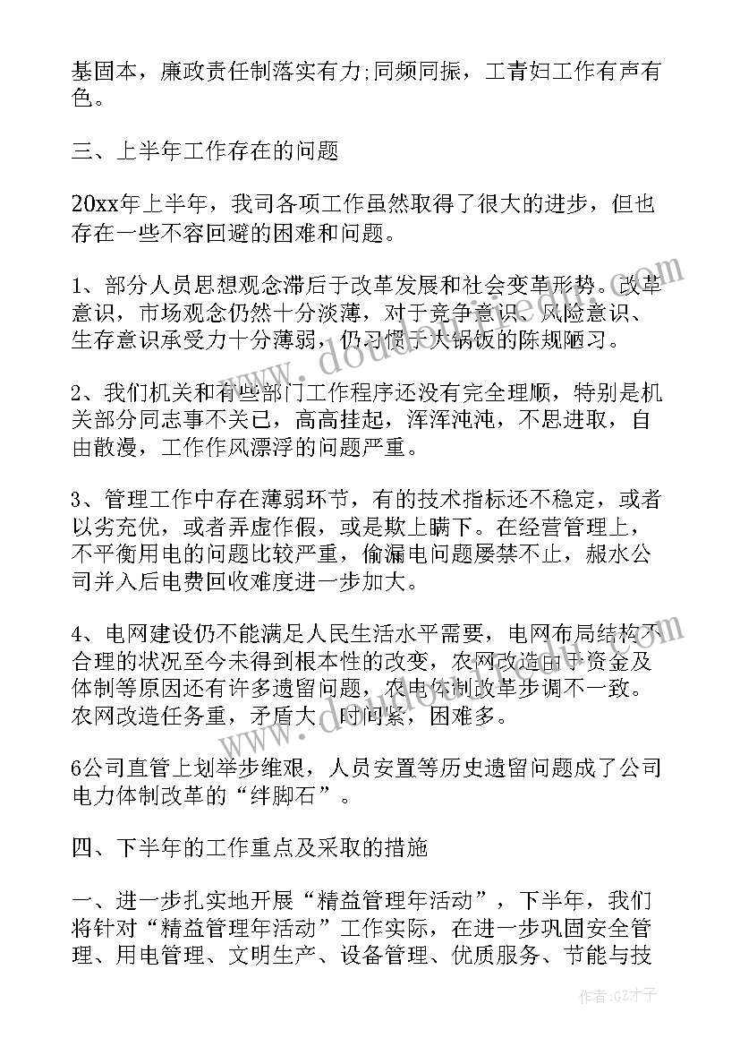 2023年大学学期计划(大全10篇)