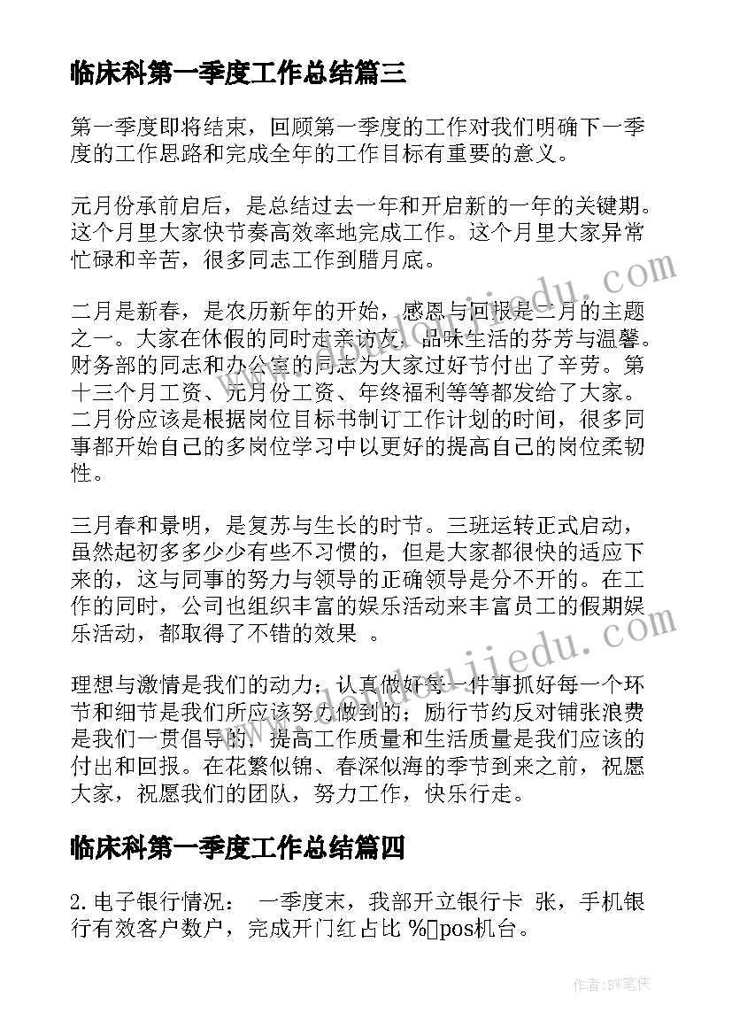 2023年临床科第一季度工作总结(模板5篇)