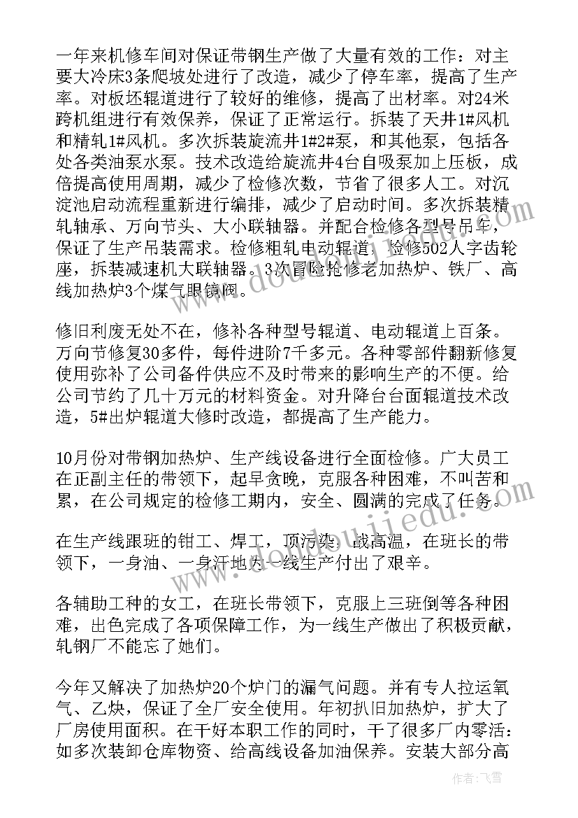 2023年机修车间技术管理工作总结报告(汇总5篇)