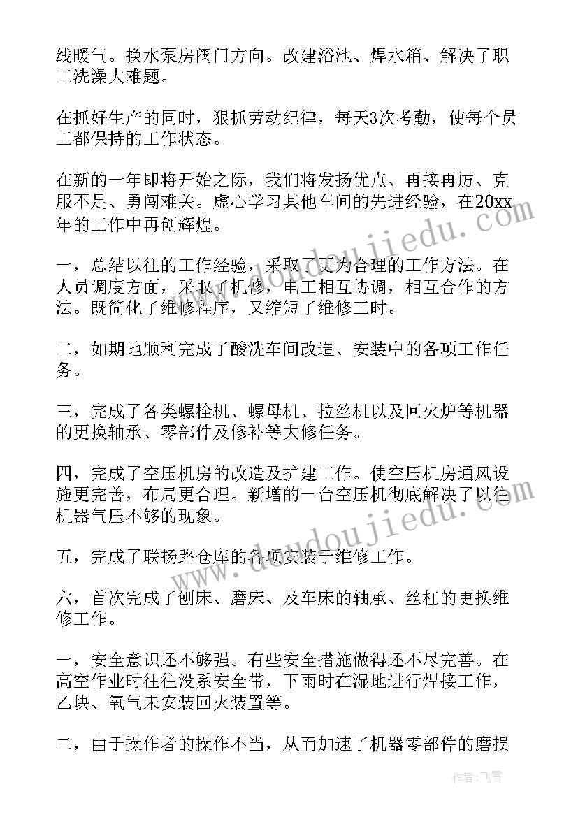 2023年机修车间技术管理工作总结报告(汇总5篇)