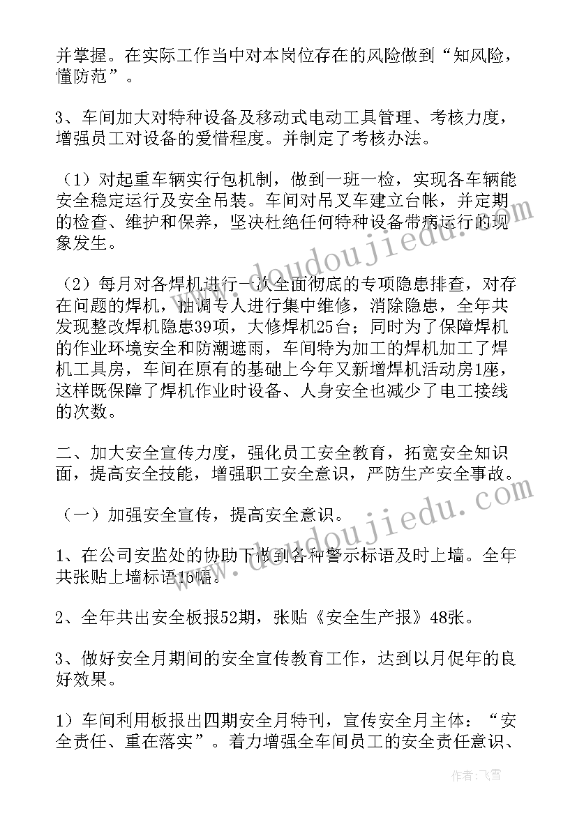 2023年机修车间技术管理工作总结报告(汇总5篇)