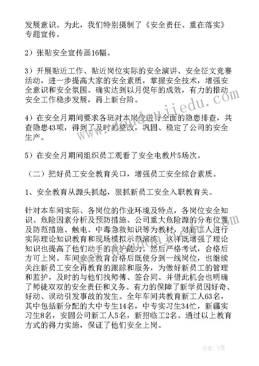 2023年机修车间技术管理工作总结报告(汇总5篇)