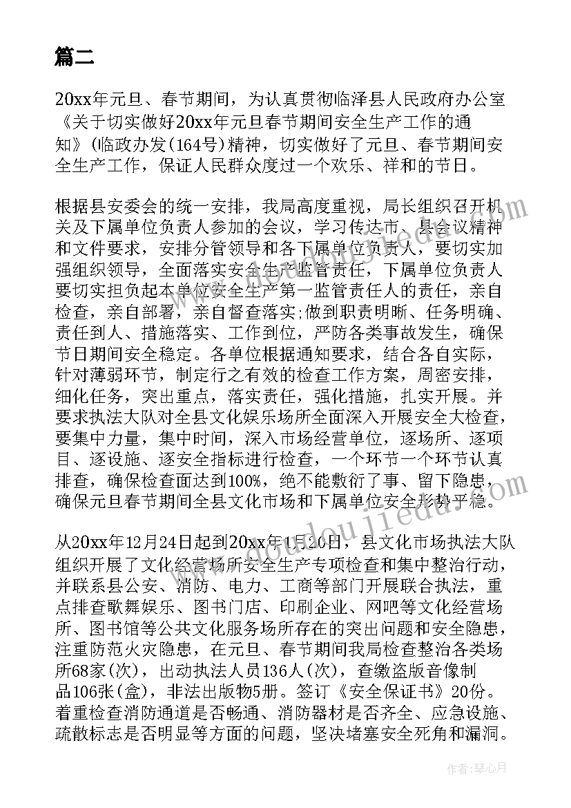 最新乡镇春节后工作安排及要求 春节期间安全工作总结(通用7篇)