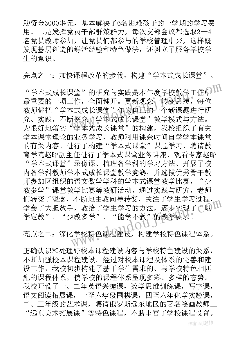 最新总务处工作总结亮点(汇总5篇)