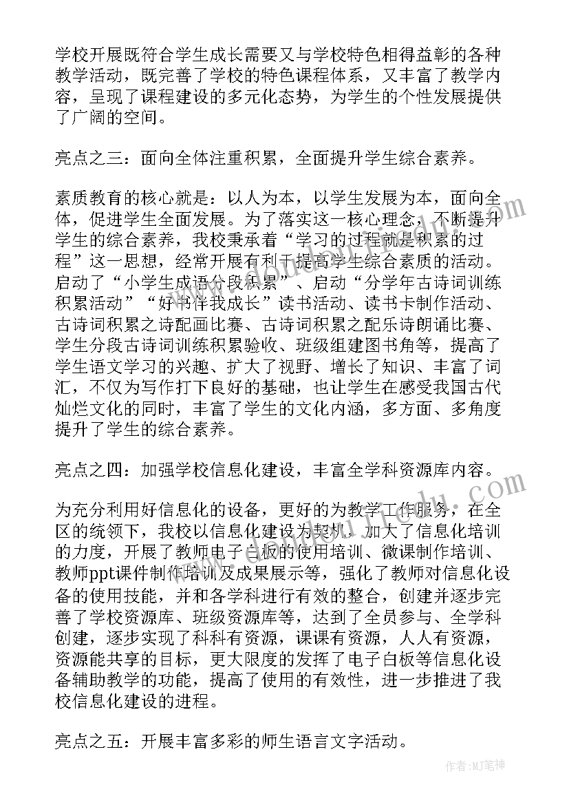 最新总务处工作总结亮点(汇总5篇)