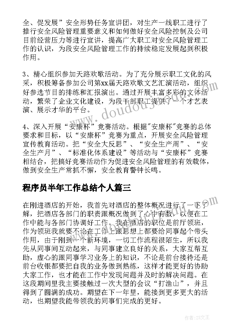 2023年程序员半年工作总结个人(精选5篇)