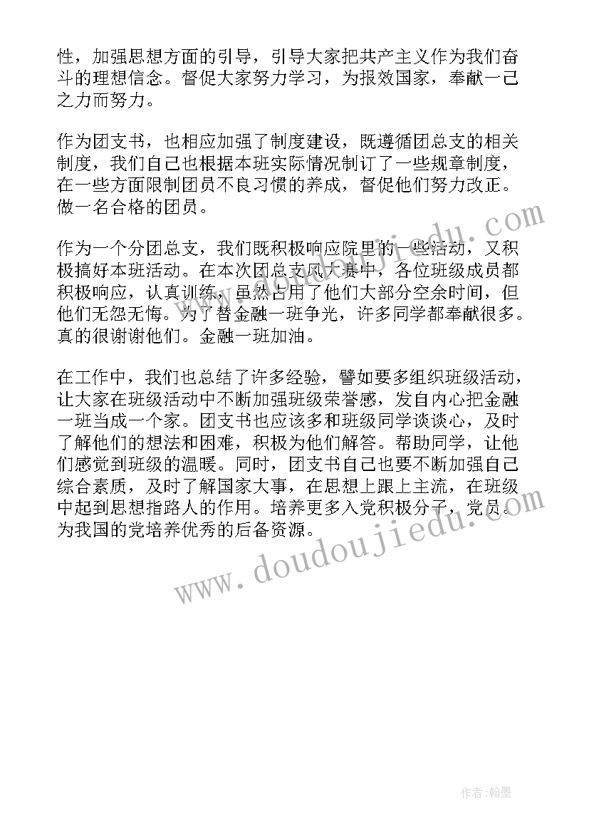 共青团支部委员会工作总结 学校团支部工作总结学校团支部工作总结(大全7篇)