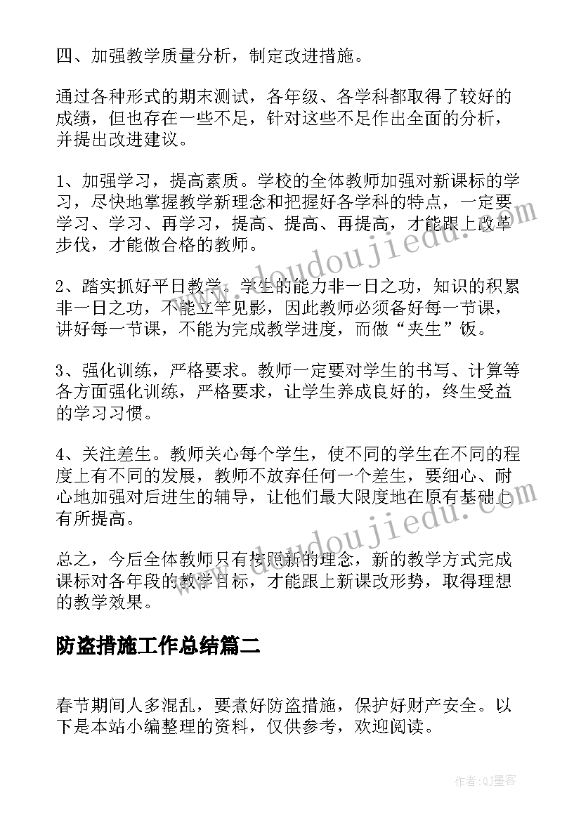 防盗措施工作总结(精选6篇)