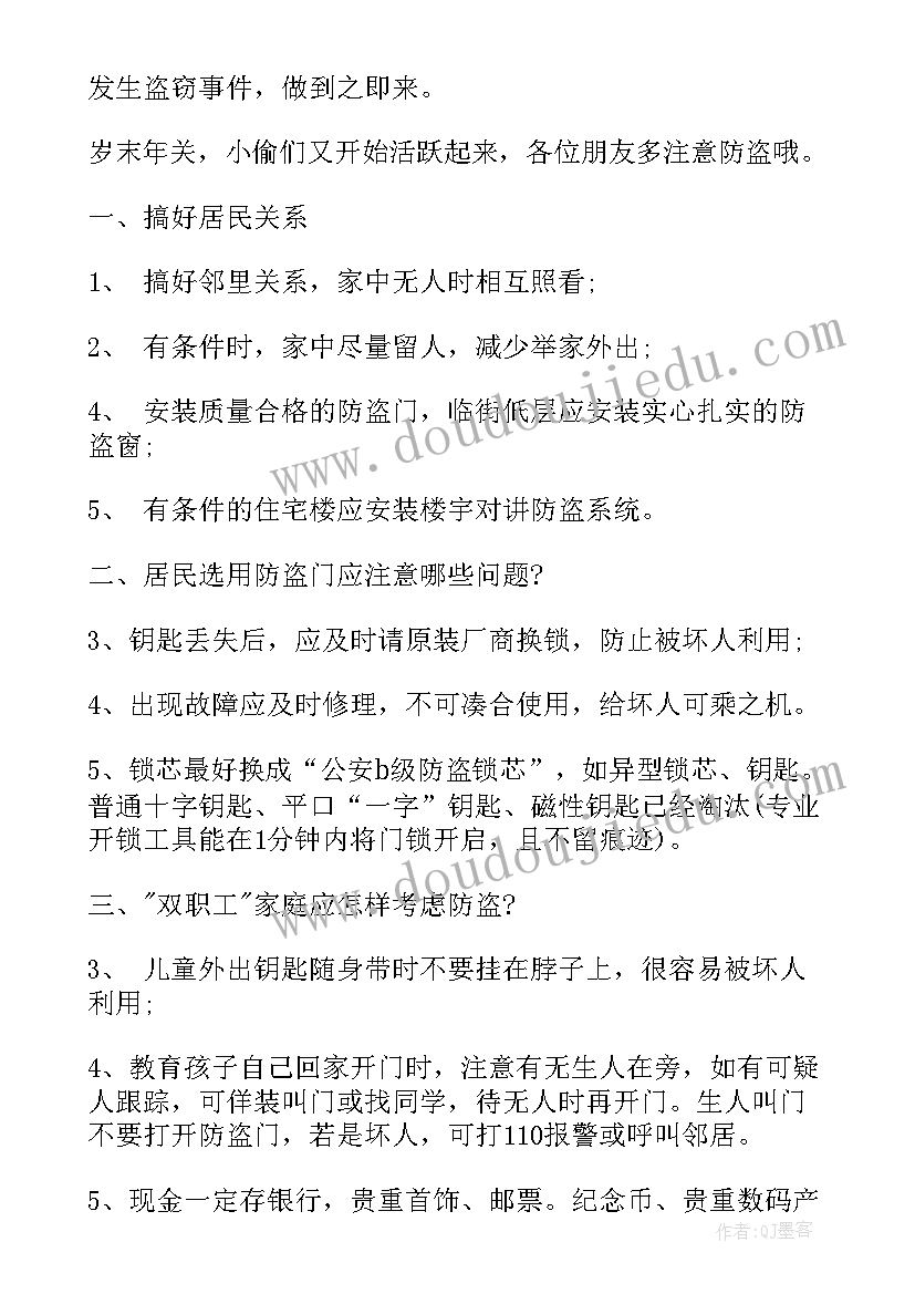 防盗措施工作总结(精选6篇)