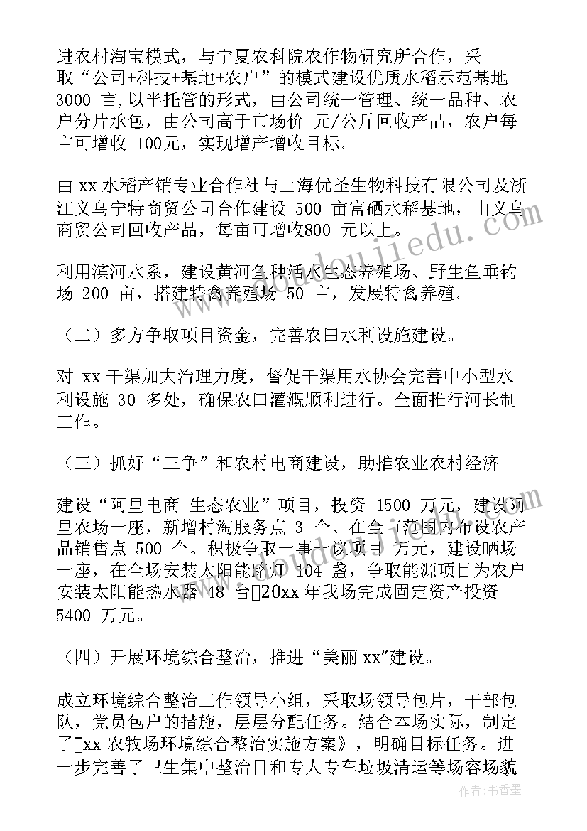 最新休闲农场项目 求职农场工作总结(大全5篇)