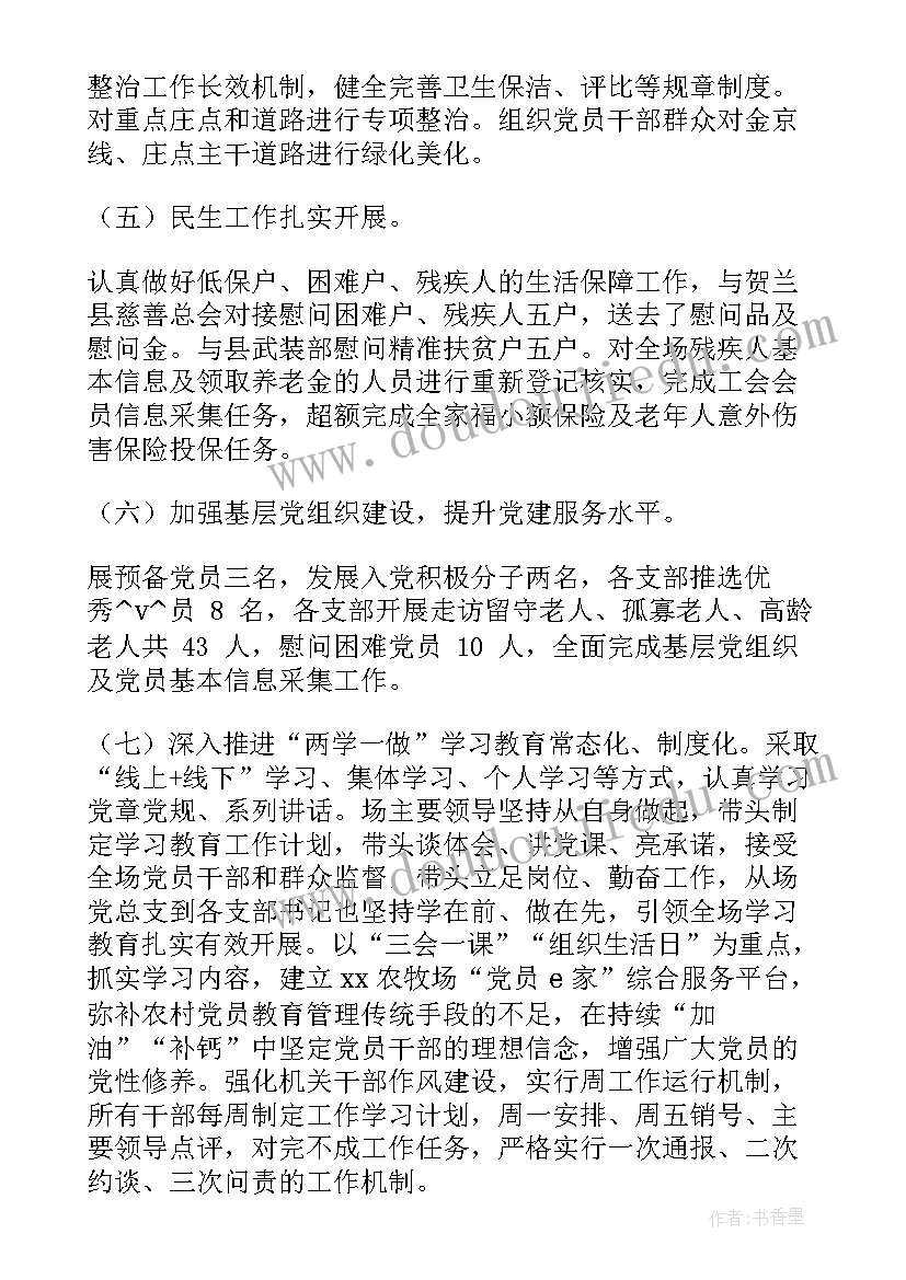 最新休闲农场项目 求职农场工作总结(大全5篇)