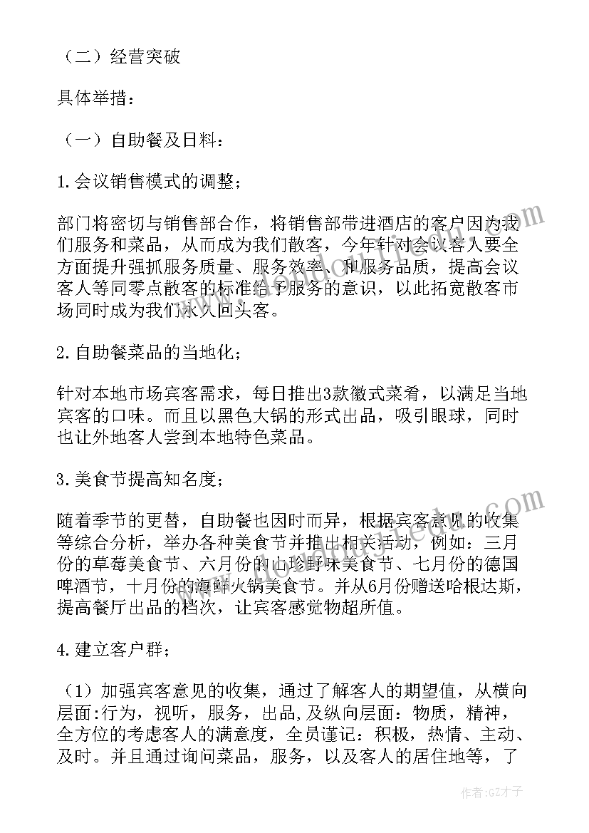 2023年餐厅工作总结配音 餐厅员工作总结(优秀7篇)