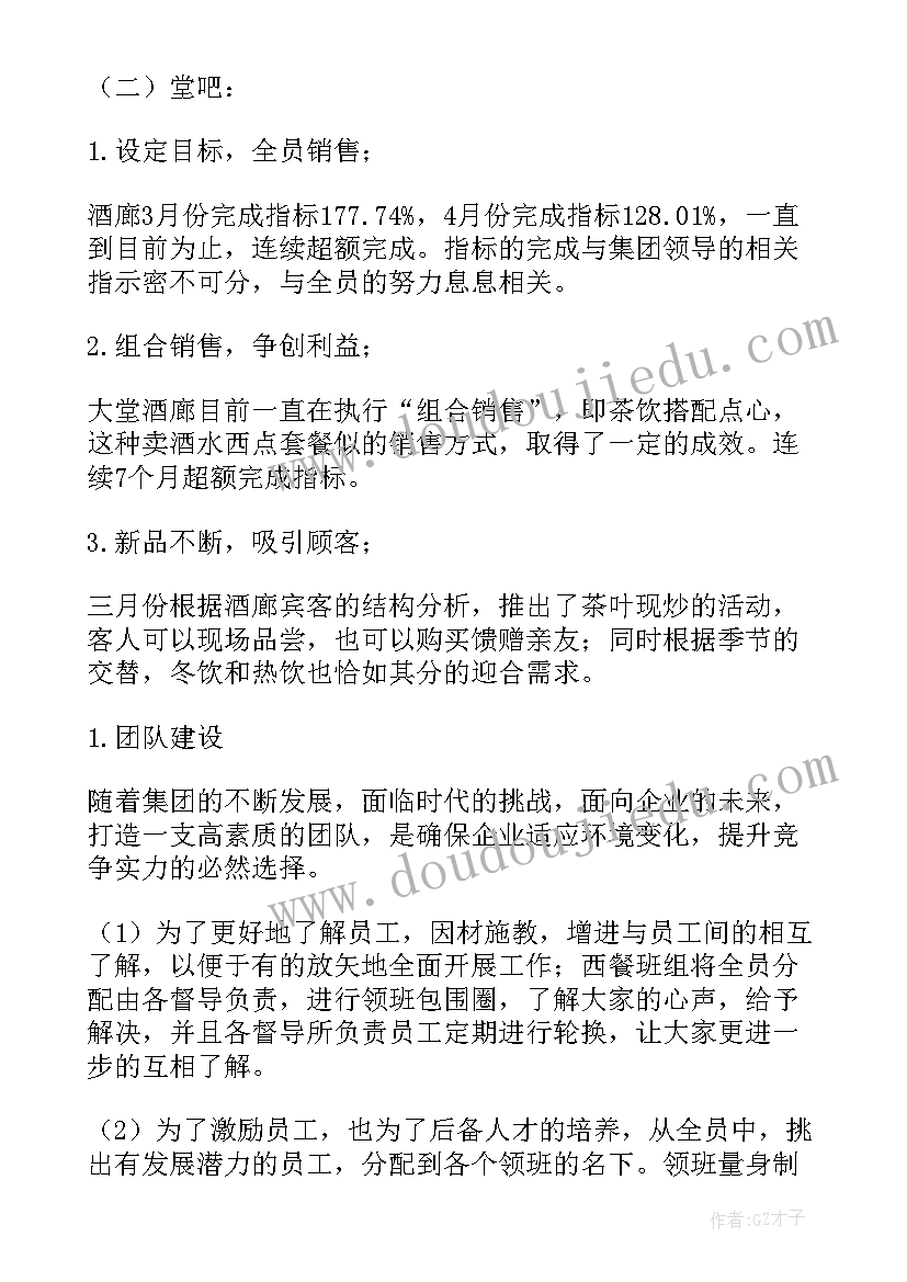 2023年餐厅工作总结配音 餐厅员工作总结(优秀7篇)