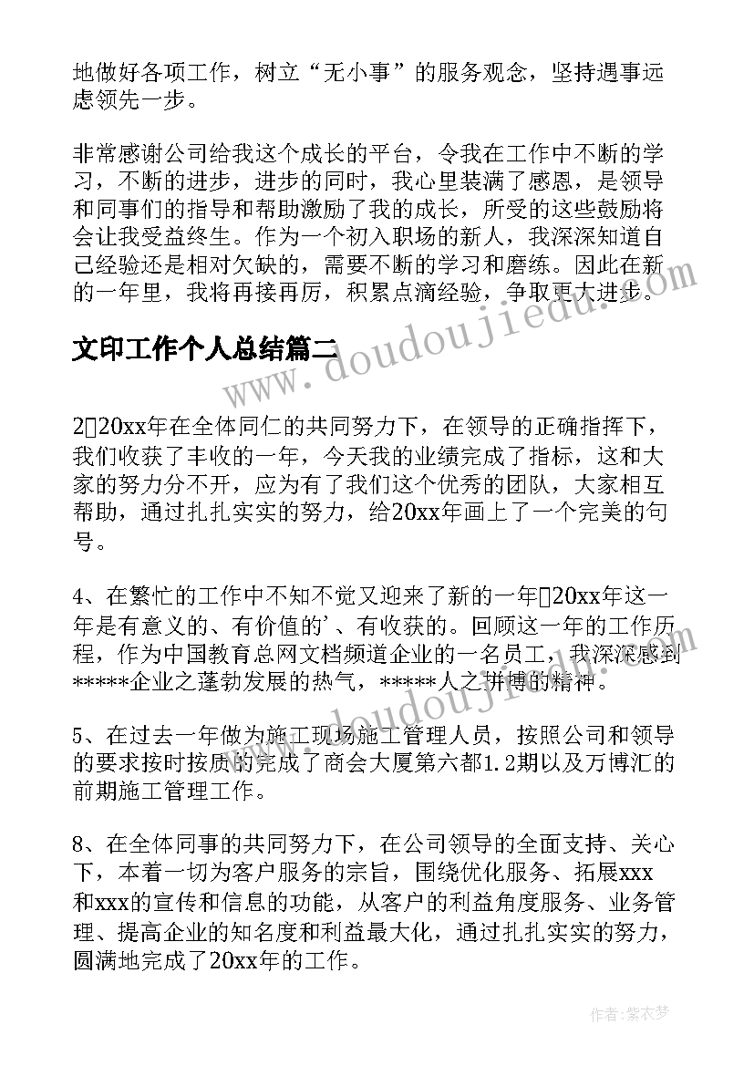 文印工作个人总结(优秀5篇)