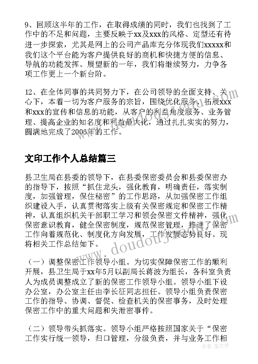 文印工作个人总结(优秀5篇)