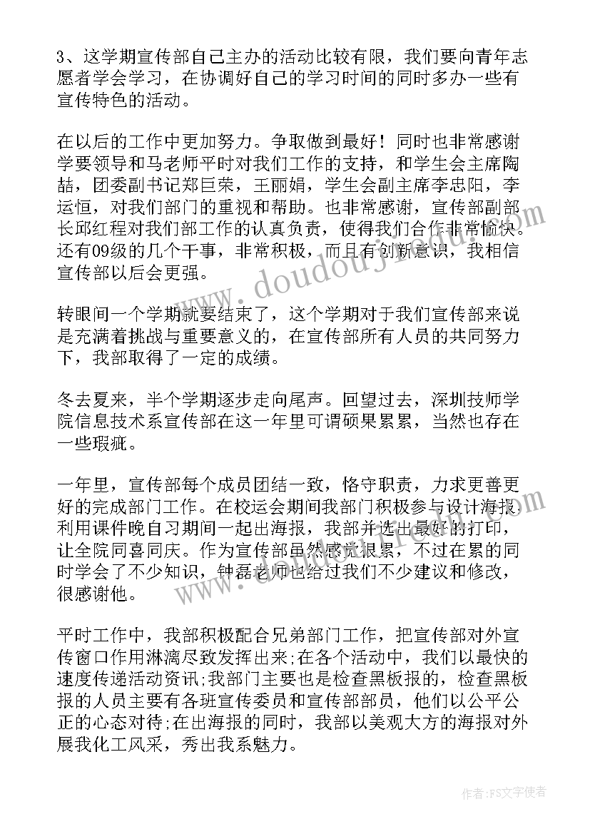 高校宣传工作总结结束语 高校宣传工作总结(大全5篇)