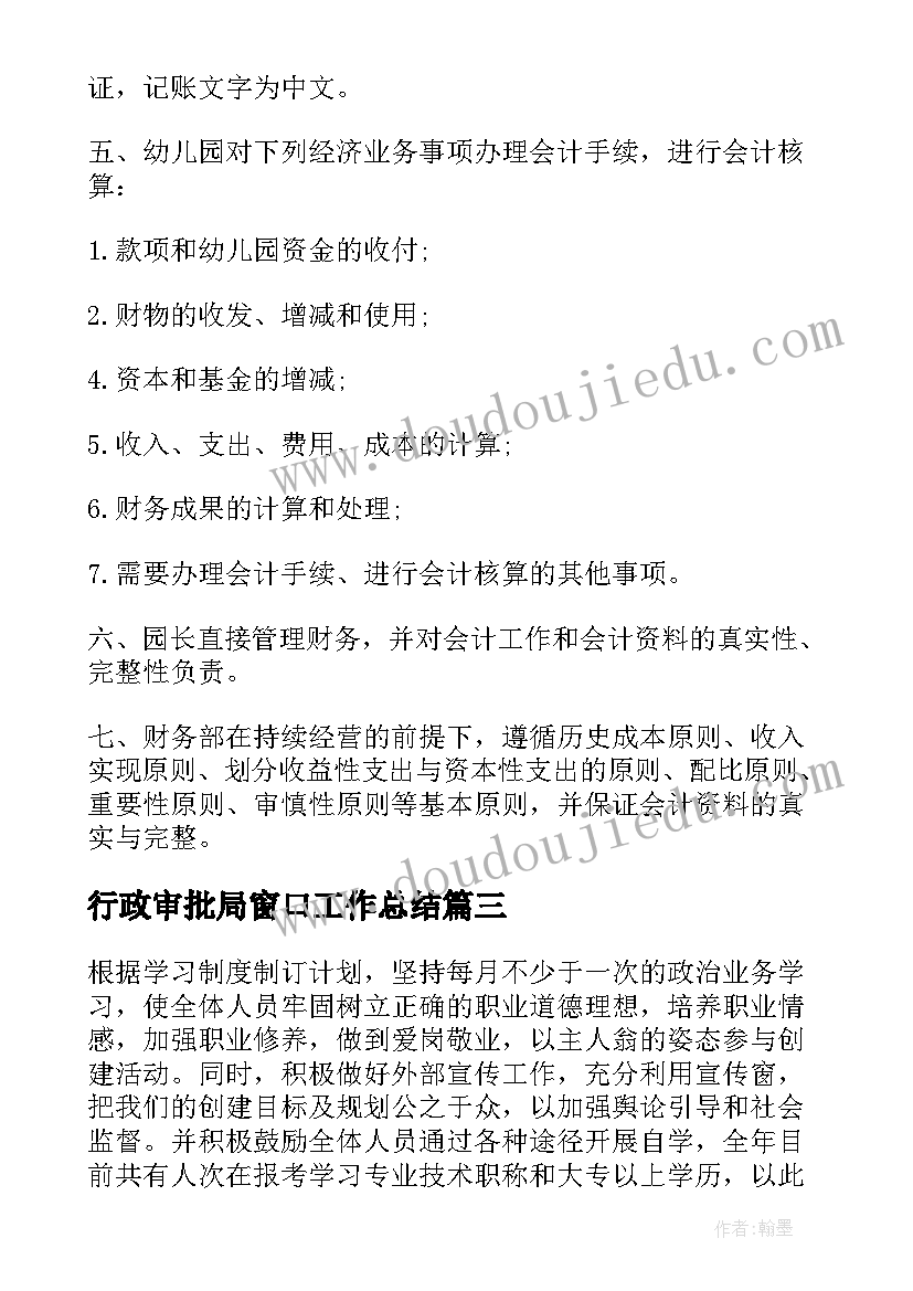 2023年行政审批局窗口工作总结(优秀5篇)