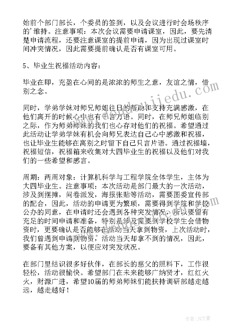 2023年调研部工作总结(汇总7篇)