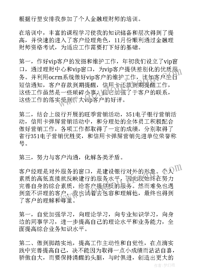 2023年银行人员转型工作总结(优质10篇)