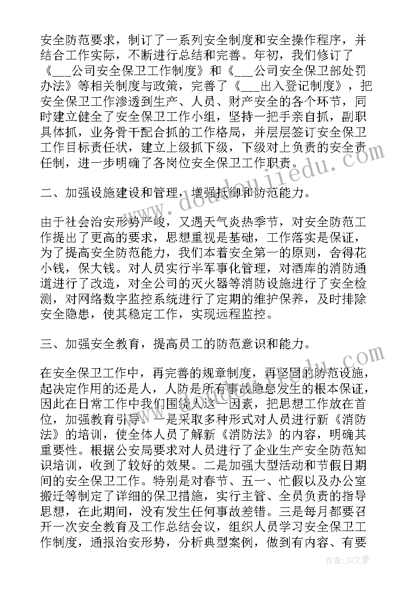 最新工作总结保卫工作 安全保卫工作总结保卫工作总结(实用10篇)