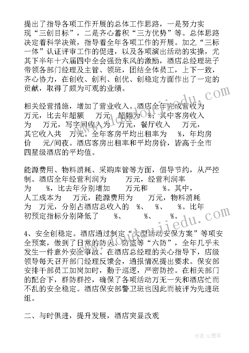 最新幼儿园保育教育自查工作计划(实用5篇)