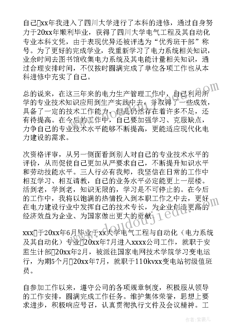 2023年运行工员工工作总结 电厂电气运行人员工作总结(精选8篇)