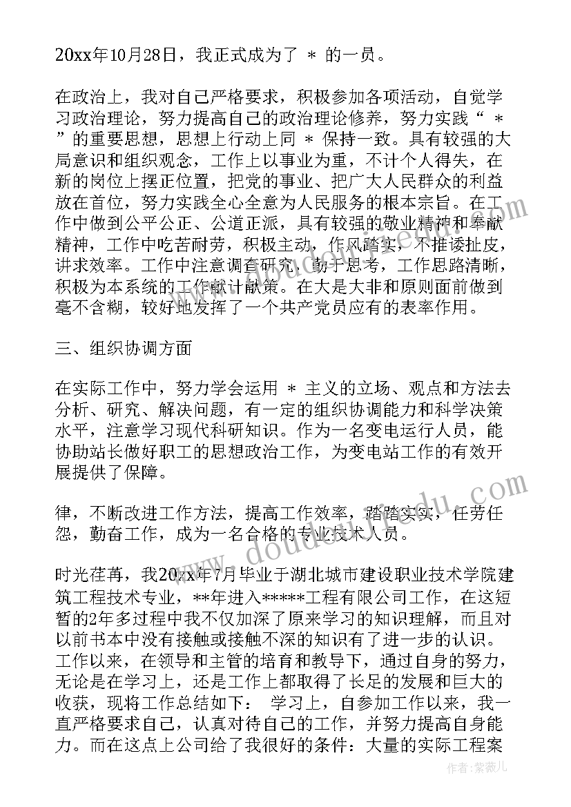 2023年运行工员工工作总结 电厂电气运行人员工作总结(精选8篇)