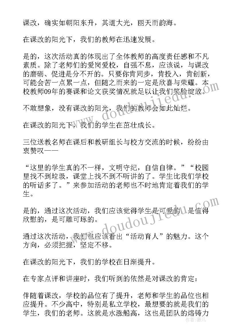 2023年网课教学工作总结个人(优质5篇)