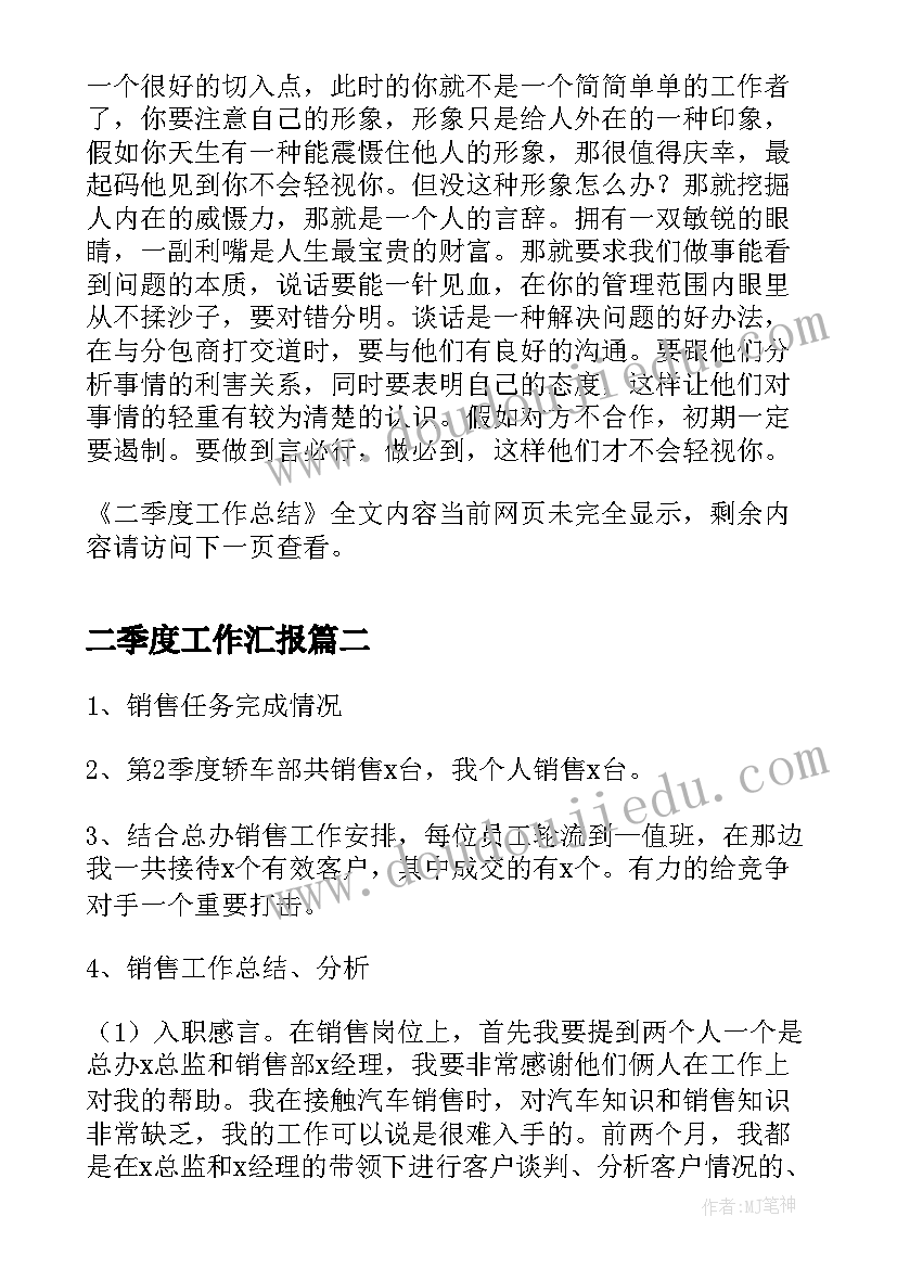 2023年二季度工作汇报(实用9篇)