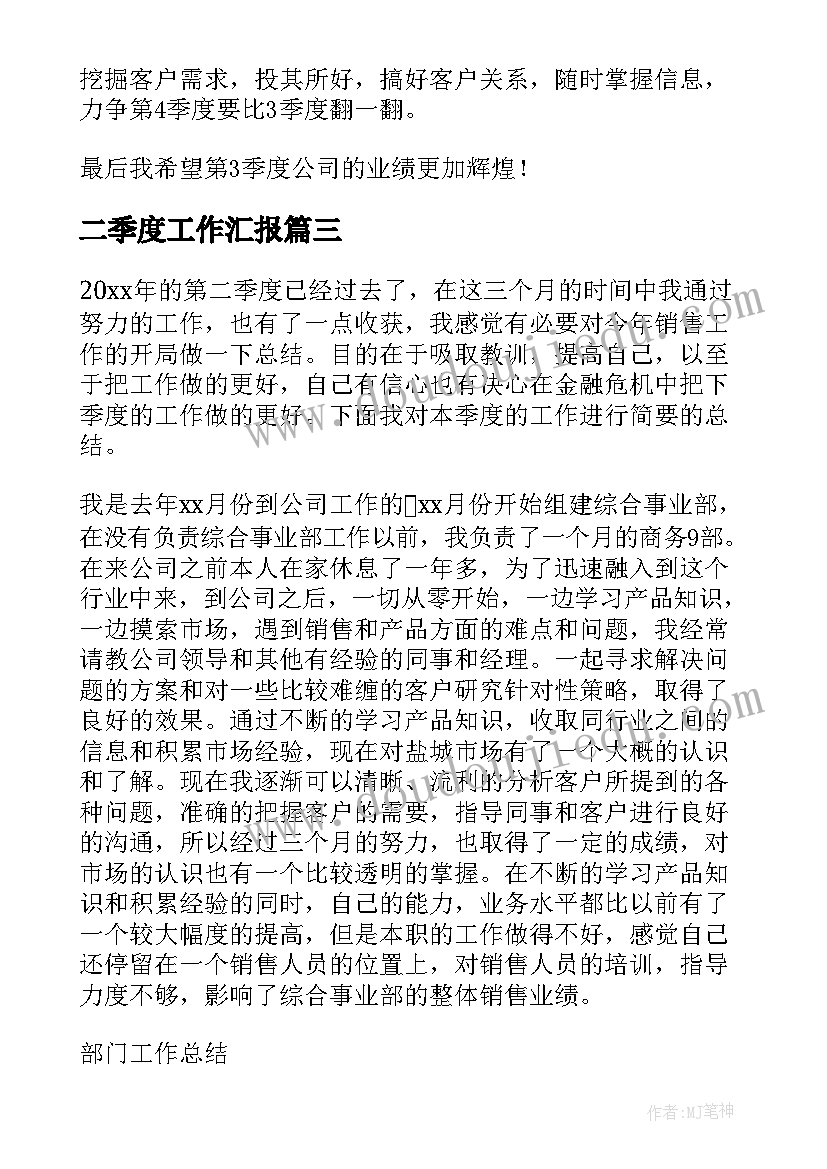 2023年二季度工作汇报(实用9篇)