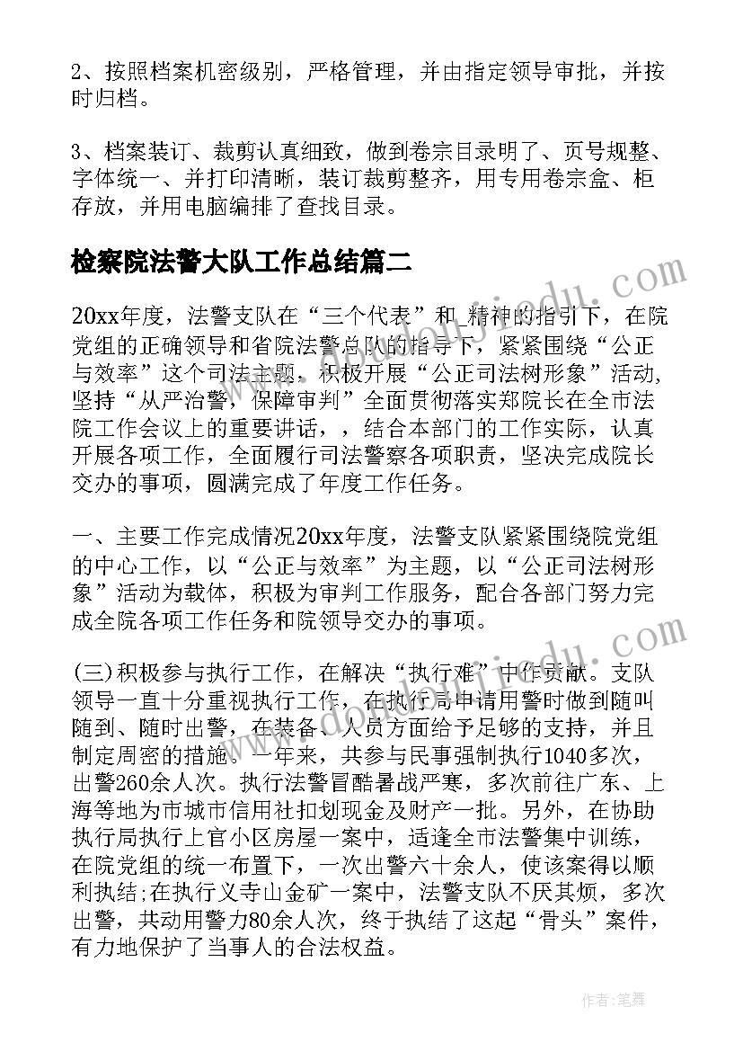 2023年检察院法警大队工作总结(模板5篇)