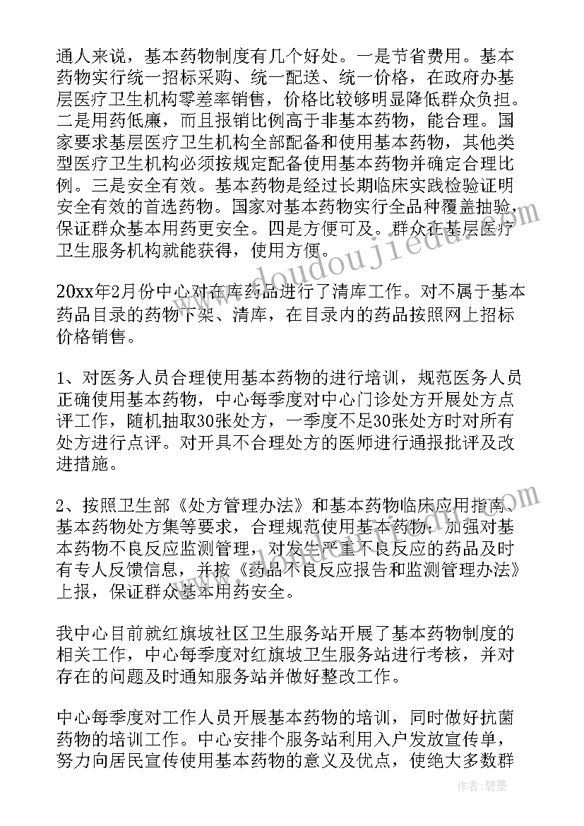 最新基本药物制度工作总结(实用5篇)