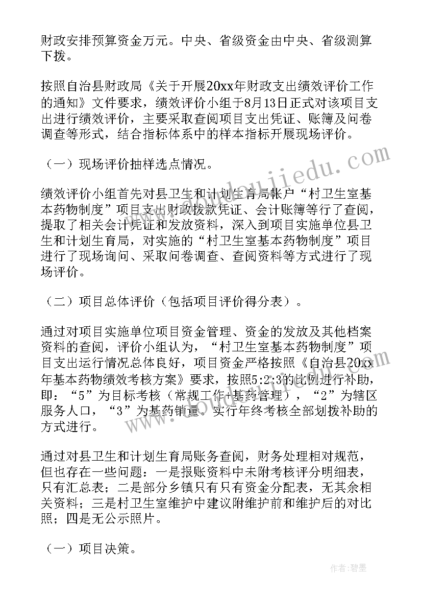 最新基本药物制度工作总结(实用5篇)