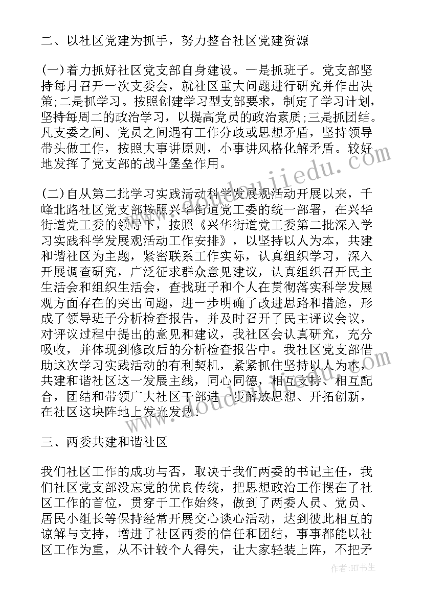 最新工作总结和 党委工作总结(汇总6篇)