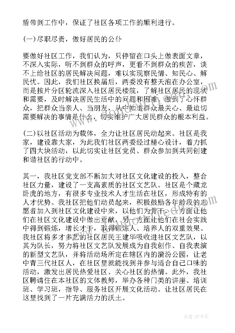 最新工作总结和 党委工作总结(汇总6篇)