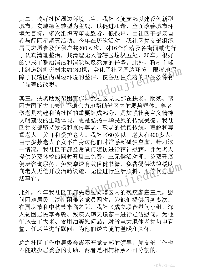 最新工作总结和 党委工作总结(汇总6篇)