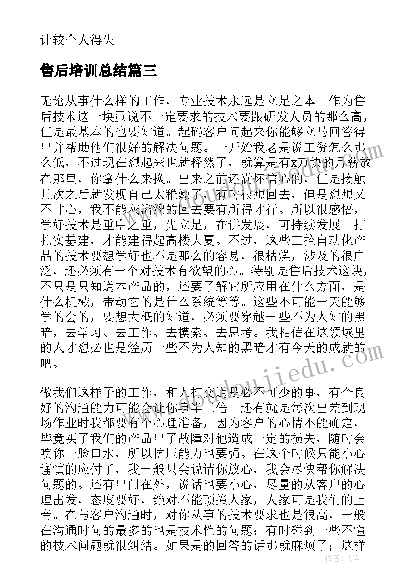 最新售后培训总结(优质10篇)