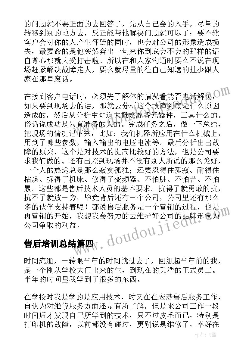 最新售后培训总结(优质10篇)