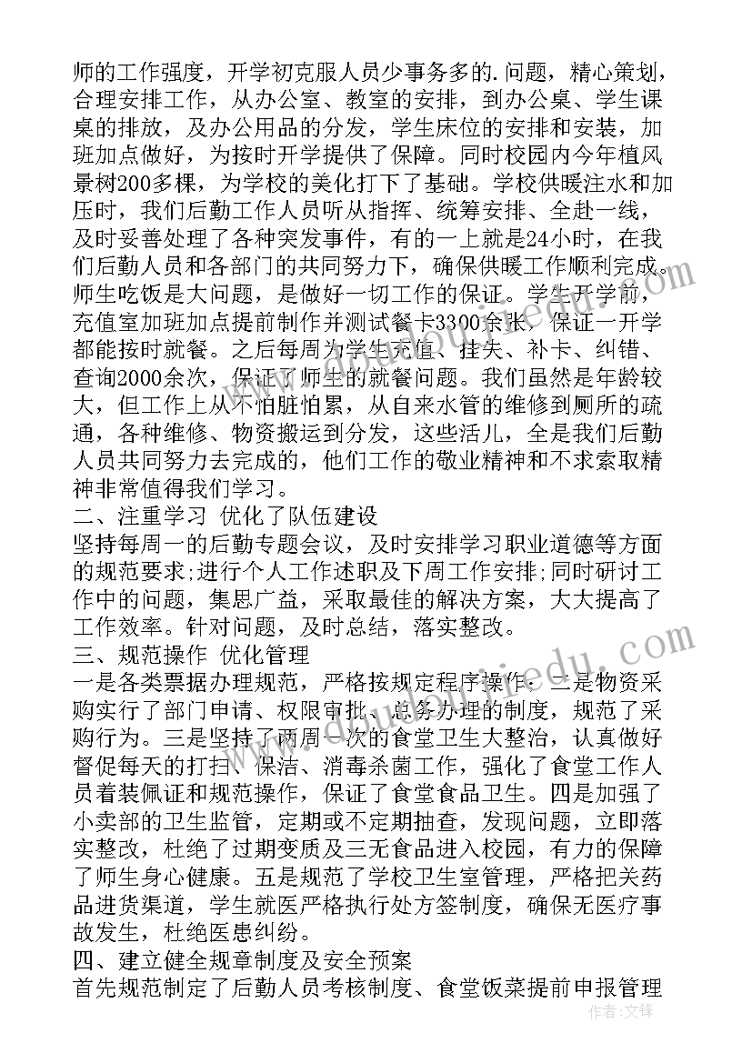 2023年暑期后勤工作总结 后勤工作总结(大全7篇)