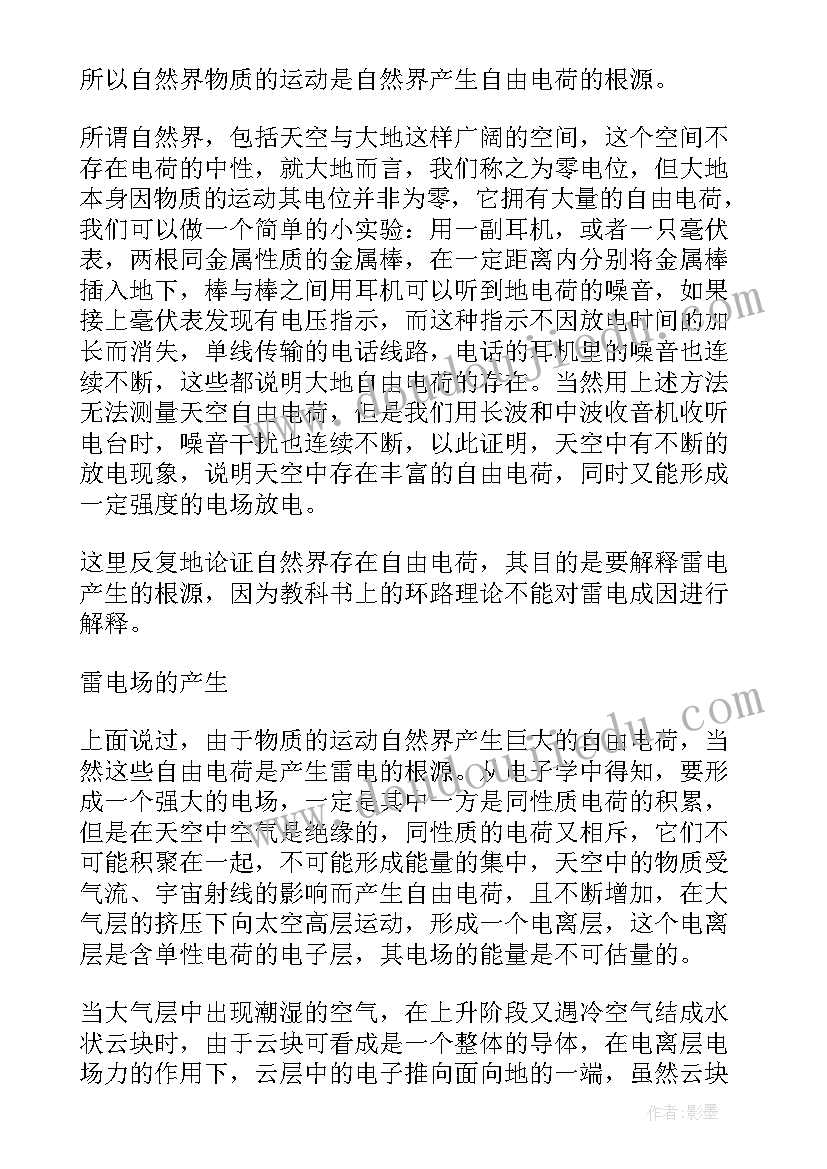 2023年防雷工作个人总结 防雷工作总结共(通用6篇)