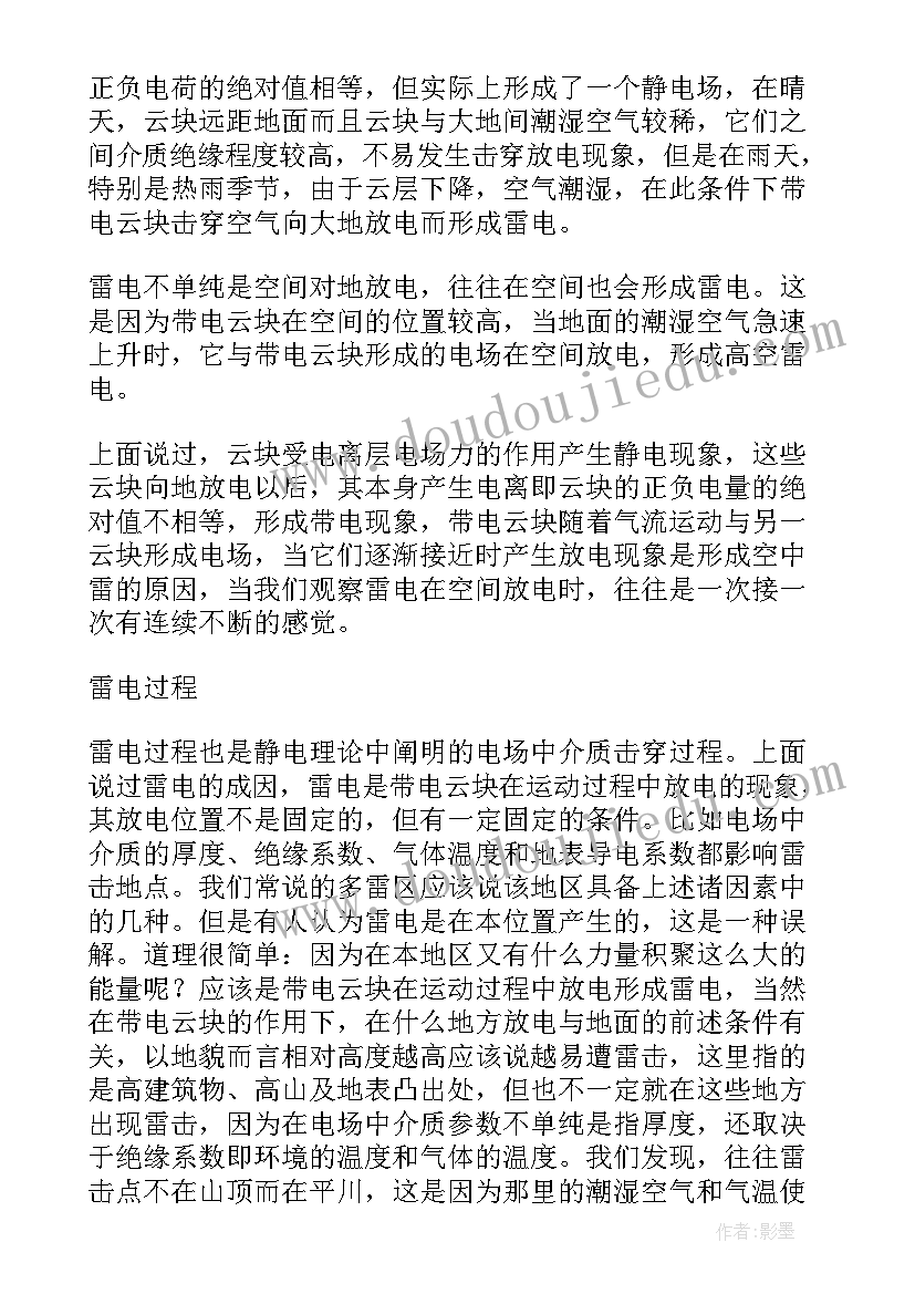 2023年防雷工作个人总结 防雷工作总结共(通用6篇)